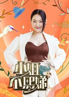 综艺《开门大吉》海报