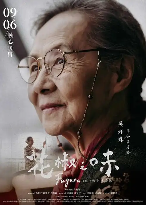 动漫《凡人修仙传》海报
