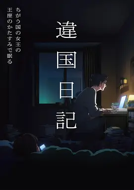 动漫《少年锦衣卫》海报