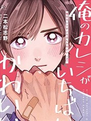 漫画《物语系列》海报